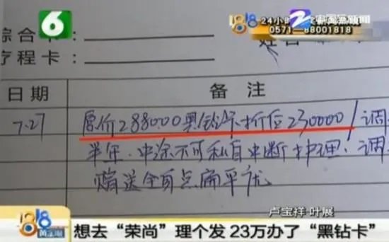 女子理发花23万，女子理发为什么花了23万