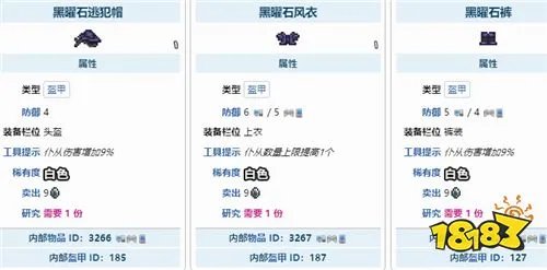 泰拉瑞亚黑曜石套装怎么做 黑曜石套装制作方法介绍