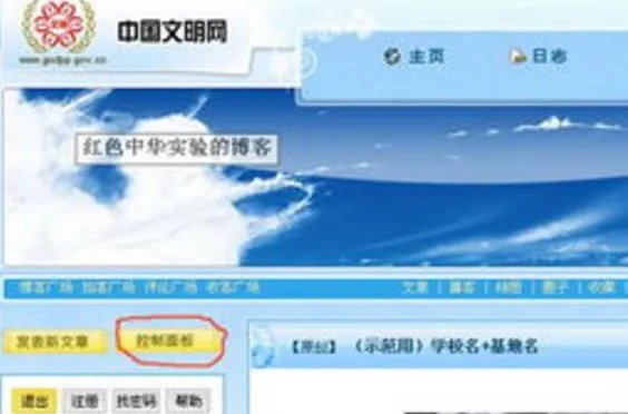中国文明网怎么注册？