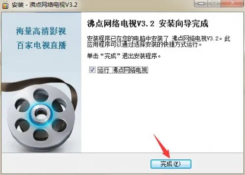 沸点网络电视新手下载安装教程