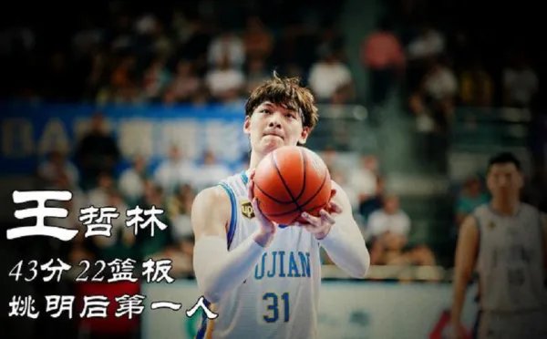 43分22篮板堪比姚明，王哲林反超22分逆转比赛，后来怎样？
