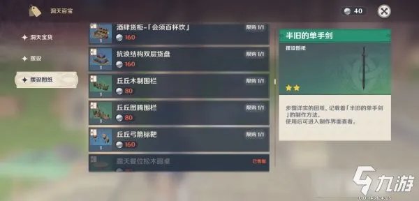 《原神》洞天百宝商品兑换攻略 洞天百宝商品如何兑换