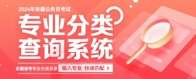 安徽公务员考试论坛2021安徽公务员考试报名条件