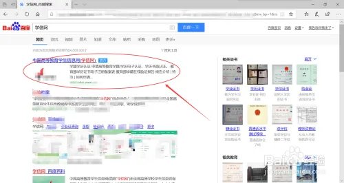 学籍网信息证明