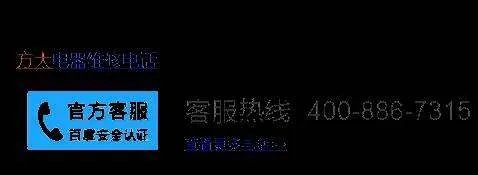 方太燃气灶售后 维修电话多少？