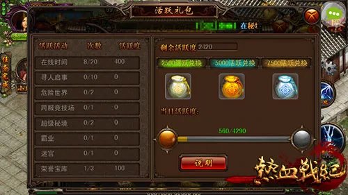 热血战纪日常任务轻松攻略