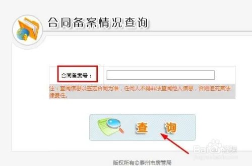 泰州市怎么查询所购房产备案信息？是否已备案？