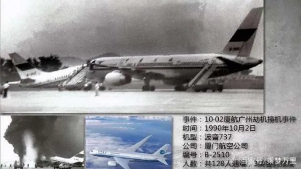 1990年广州白云机场劫机事件凶手蒋晓峰落网,结果怎样？