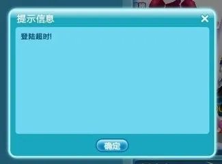 qq游戏登录超时怎么办？