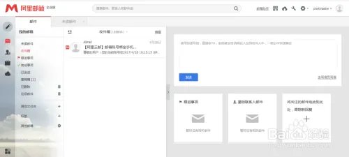 企业邮箱如何使用？