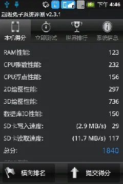 联想P70到站评测—整机性能