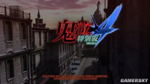《鬼泣4特别版》免安装中文硬盘版下载发布
