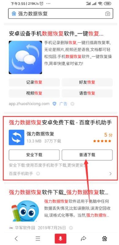 有什么万能的手机数据恢复软件吗？