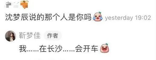 沈梦辰疑似吐槽靳梦佳，具体都吐槽了哪些情况？