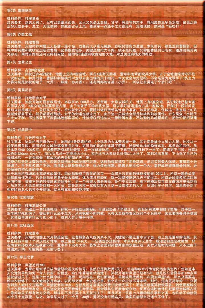 《富甲天下4》详尽图文攻略