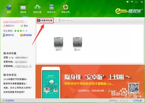 隐身侠加密软件的使用方法