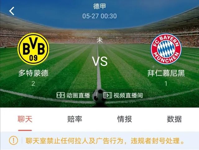 5月27日拜仁VS多特，大家分析一下会是德甲冠军归属的决战吗？