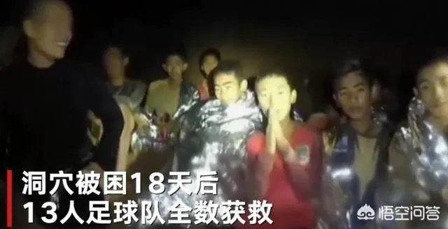 泰国遇险少年足球队球员被全部救出，中国搜救队发挥至关重要的作用，你怎样看？