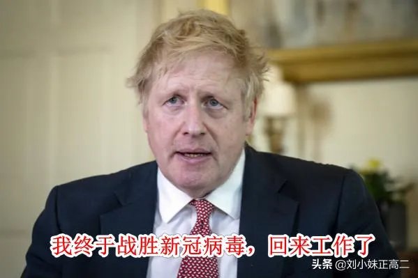 英国首相约翰逊下周一恢复工作，你猜他对英国人最想说的话是什么？