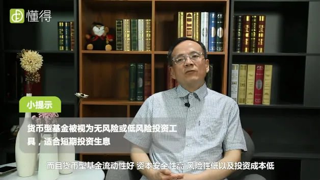 什么是货币型基金