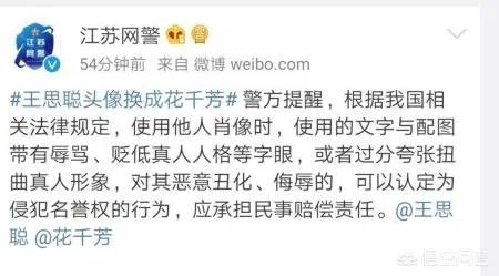 王思聪的微博将头像换成花千芳，如何理解？准备开战？