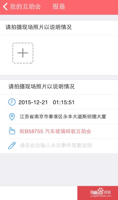 怎样通过九行互助APP申请补偿