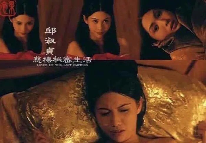 慈禧秘史邱淑贞未删惊艳照 据说完整版127分钟