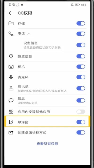 qq视频聊天怎么设置悬浮窗
