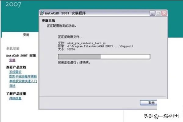 cad2007安装教程及激活