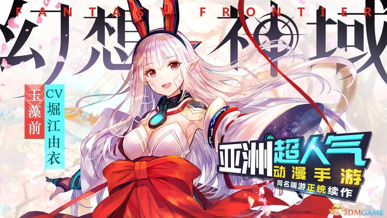 《幻想神域》手游官网介绍