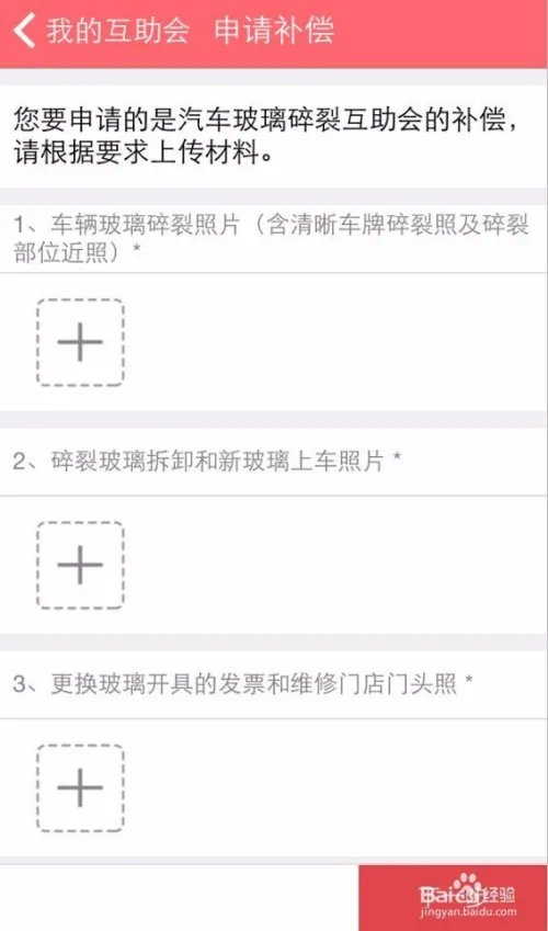 怎样通过九行互助APP申请补偿