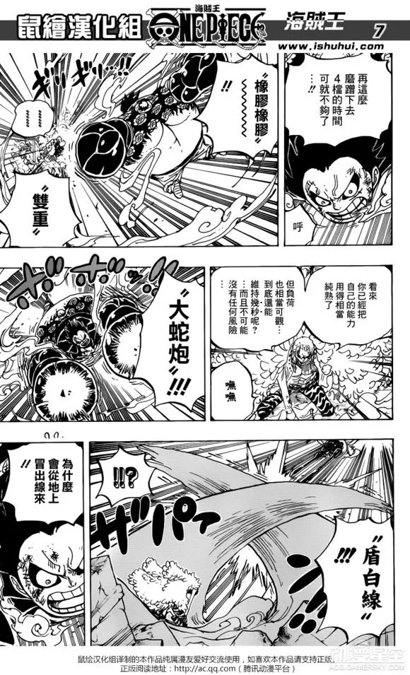 《海贼王》漫画第785话剧透 觉醒明哥被路飞吊打