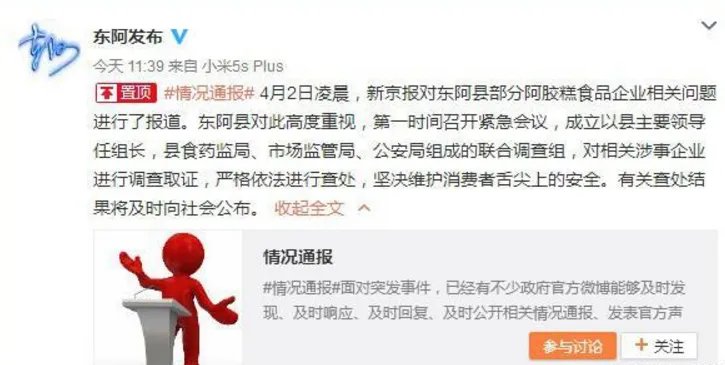 东阿关于阿胶造假的回应是什么？