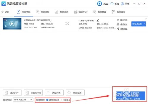 怎么把rmvb转换成mp4格式