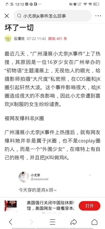 广州漫展小尤奈事件是什么？