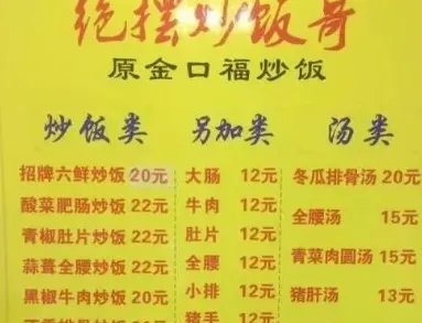 南京的老头酸豇豆炒饭和金口福炒饭，哪个更好吃？