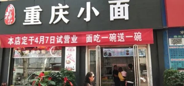 今年适合投资开店吗