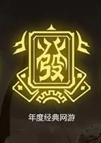 2021年度游侠游戏风云榜 年度经典网游揭晓！