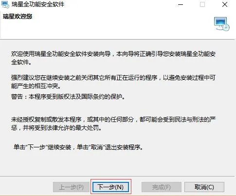瑞星全功能安全软件
