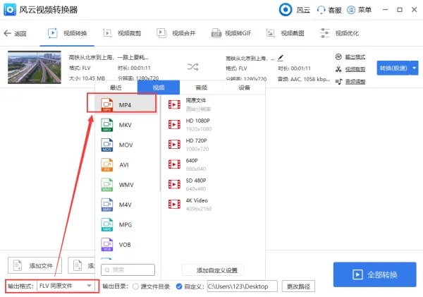 如何将flv视频格式转换为mp4视频格式?只需几步即可免费完成!