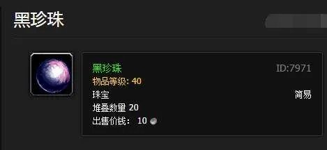 魔兽世界黑珍珠必掉方法