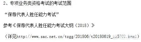 保荐代表人资格考试到底考什么？