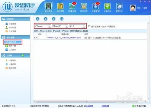 iso6.0.1怎么降级