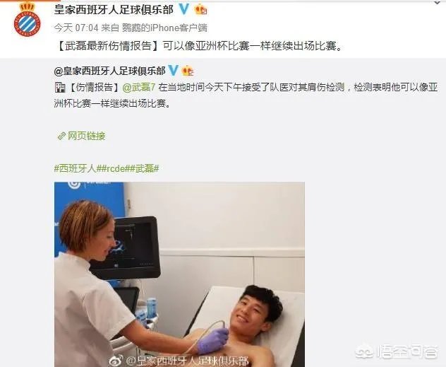 西班牙人官宣：武磊伤势很轻，不影响出战西甲，真是打脸国内医生，你怎么看？