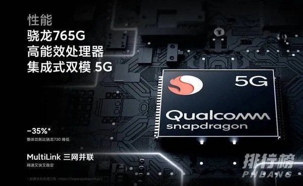 高通骁龙765g和865处理器哪个好?有多大差别