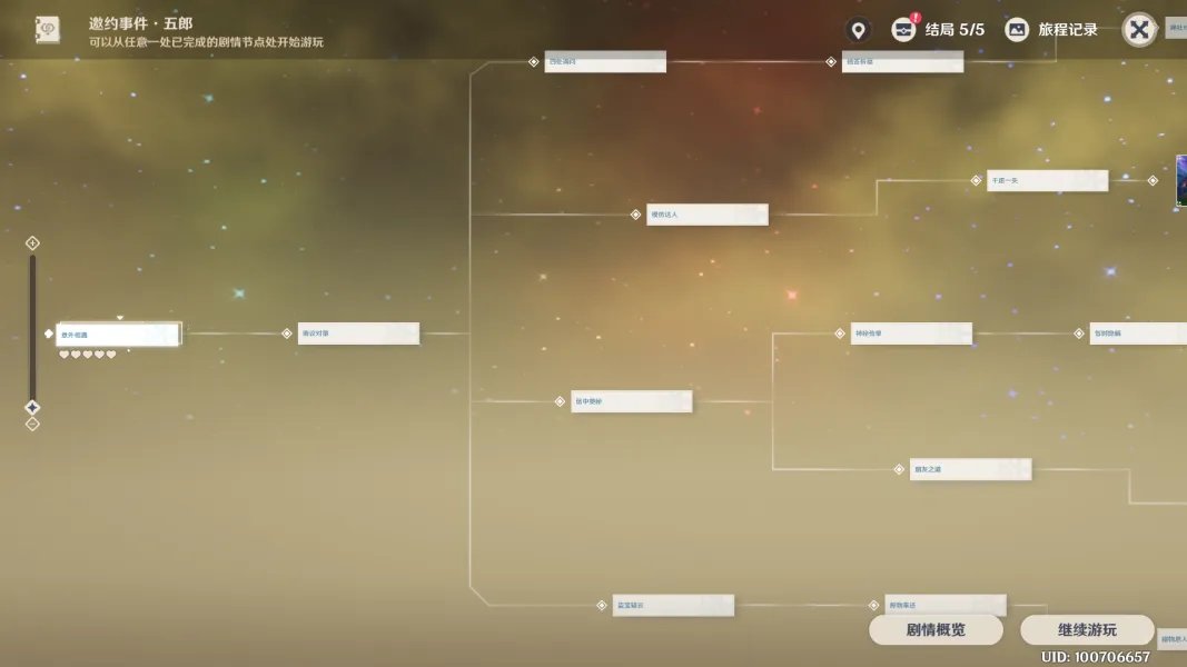 原神五郎邀约任务攻略