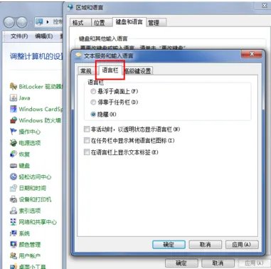 win7任务栏输入法图标不见了怎么办