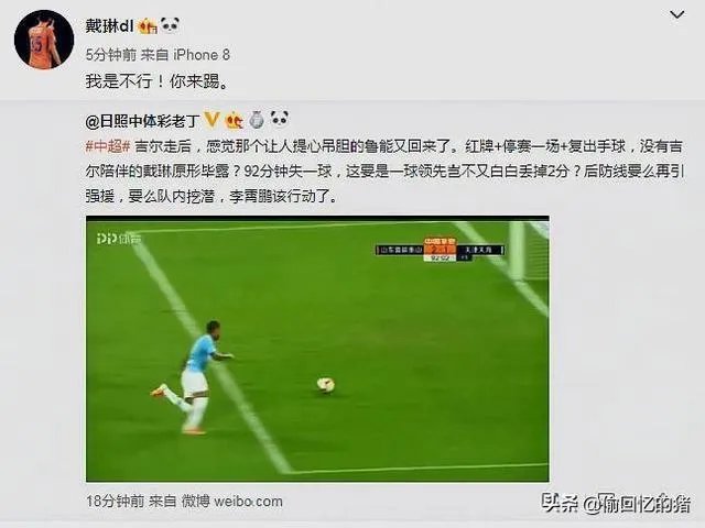 再现“你行你上”！戴琳赛后在社交平台上回怼球迷的批评。对此你有何看法？