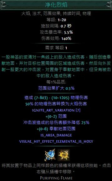 《流放之路》3.7高生存酋长自施法净化烈焰BD介绍