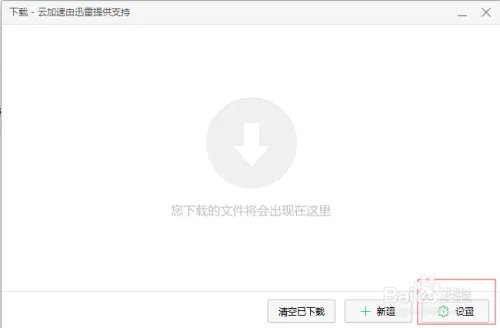 360下载器如何设置